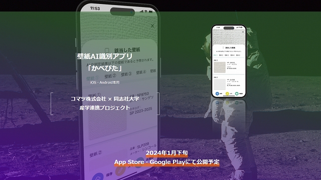 壁紙AI識別アプリ「かべぴた」のランディングページのトップ画面