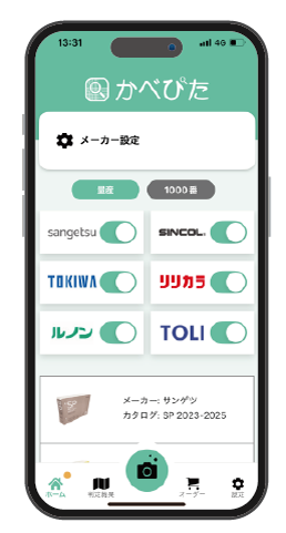 「かべぴた」のメーカー絞り込み画面